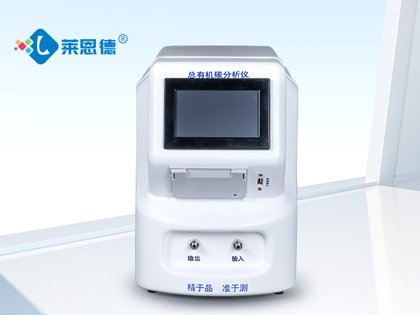 LD-TOC2型總有機碳分析儀是什么？操作時的注意事項